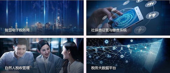 税友软件 财税大数据服务商，云化电子税务局引领行业革新
