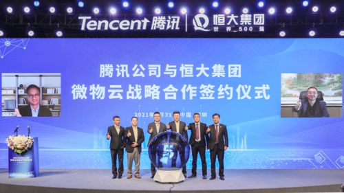 恒大物业携手腾讯推出微物云平台，科技赋能智慧社区新未来