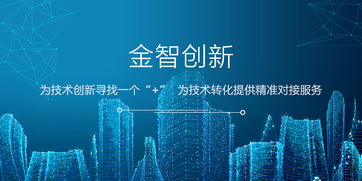科技中介机构在科技成果转化中的关键作用 信息技术咨询服务的核心功能解析